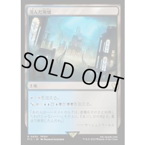 画像: 【日本語版】沈んだ廃墟/Sunken Ruins