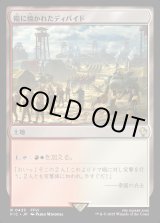 画像: 【日本語版】陽に焼かれたディバイド/Sunscorched Divide
