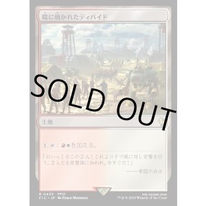 画像: 【日本語版】陽に焼かれたディバイド/Sunscorched Divide