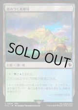 画像: 【日本語版】絡みつく島嶼域/Tangled Islet