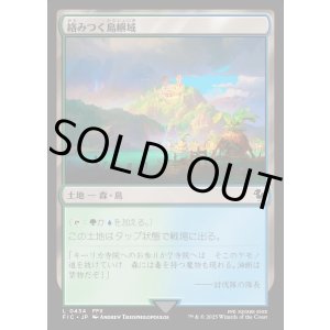 画像: 【日本語版】絡みつく島嶼域/Tangled Islet