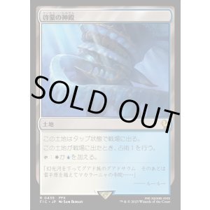 画像: 【日本語版】啓蒙の神殿/Temple of Enlightenment