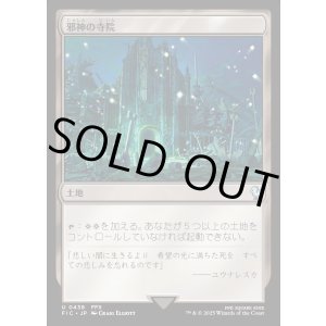 画像: 【日本語版】邪神の寺院/Temple of the False God