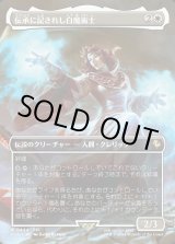 画像: 【日本語版】伝承に記されし白魔術士/The Destined White Mage
