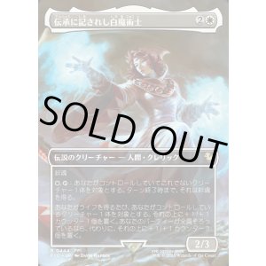 画像: 【日本語版】伝承に記されし白魔術士/The Destined White Mage