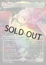 画像: 【チョコボトラック・Foil】【日本語版】タタル・タル/Tataru Taru