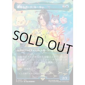 画像: 【チョコボトラック・Foil】【日本語版】厳格なガード、ルールー/Lulu, Stern Guardian