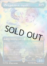 画像: 【チョコボトラック・Foil】【日本語版】ニギヤカなガード、リュック/Rikku, Resourceful Guardian