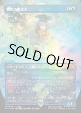 画像: 【チョコボトラック・Foil】【日本語版】瞬唱の魔道士/Snapcaster Mage