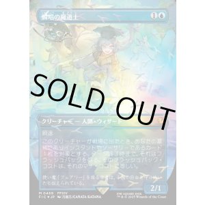 画像: 【チョコボトラック・Foil】【日本語版】瞬唱の魔道士/Snapcaster Mage