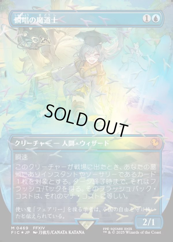 画像1: 【チョコボトラック・Foil】【日本語版】瞬唱の魔道士/Snapcaster Mage (1)