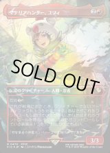 画像: 【チョコボトラック・Foil】【日本語版】マテリアハンター、ユフィ/Yuffie, Materia Hunter