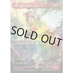 画像: 【チョコボトラック・Foil】【日本語版】マテリアハンター、ユフィ/Yuffie, Materia Hunter