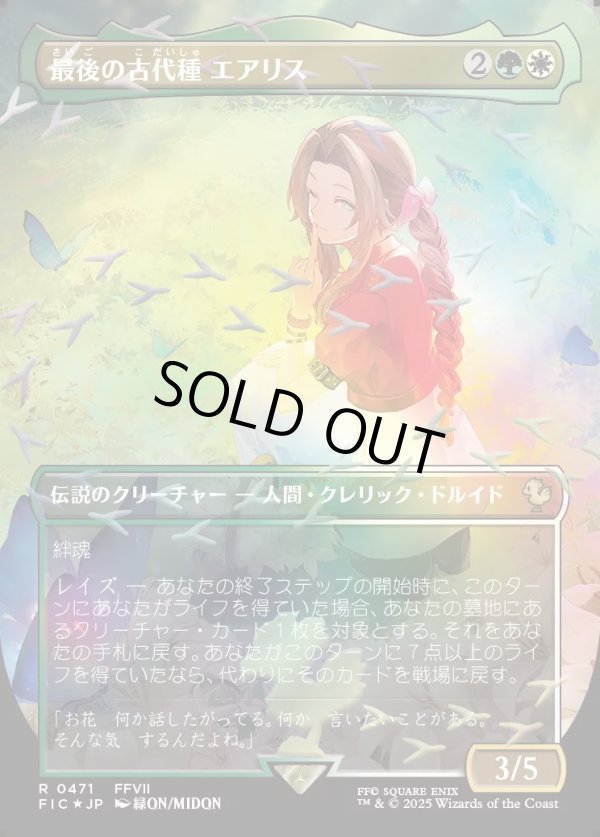 画像1: 【チョコボトラック・Foil】【日本語版】最後の古代種エアリス/Aerith, Last Ancient (1)