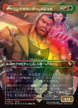 画像: 【チョコボトラック・Foil】【日本語版】アバランチのリーダー、バレット/Barret, Avalanche Leader