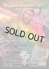 画像: 【チョコボトラック・Foil】【日本語版】アバランチのリーダー、バレット/Barret, Avalanche Leader