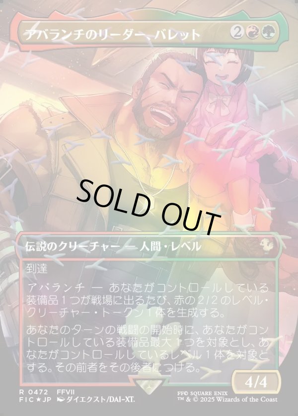 画像1: 【チョコボトラック・Foil】【日本語版】アバランチのリーダー、バレット/Barret, Avalanche Leader (1)