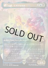 画像: 【チョコボトラック・Foil】【日本語版】第三の座、エメトセルク/Emet-Selch of the Third Seat