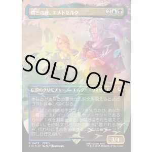 画像: 【チョコボトラック・Foil】【日本語版】第三の座、エメトセルク/Emet-Selch of the Third Seat