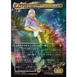 画像: 【チョコボトラック・Foil】【日本語版】エスティニアン・ヴァーリノ/Estinien Varlineau