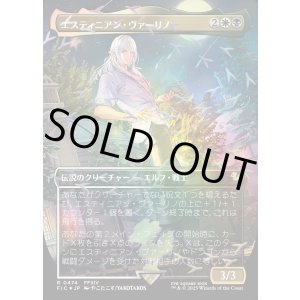 画像: 【チョコボトラック・Foil】【日本語版】エスティニアン・ヴァーリノ/Estinien Varlineau