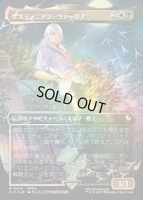 画像1: 【チョコボトラック・Foil】【日本語版】エスティニアン・ヴァーリノ/Estinien Varlineau (1)