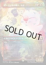 画像: 【チョコボトラック・Foil】【日本語版】モーグリ族の戦士、モグ/Mog, Moogle Warrior