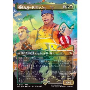 画像: 【チョコボトラック・Foil】【日本語版】敬虔なガード、ワッカ/Wakka, Devoted Guardian