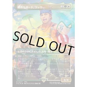 画像: 【チョコボトラック・Foil】【日本語版】敬虔なガード、ワッカ/Wakka, Devoted Guardian