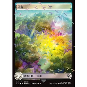 画像: 【チョコボトラック・Foil】【日本語版】平地/Plains