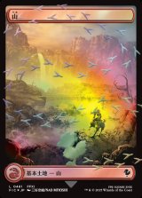 画像: 【チョコボトラック・Foil】【日本語版】山/Mountain