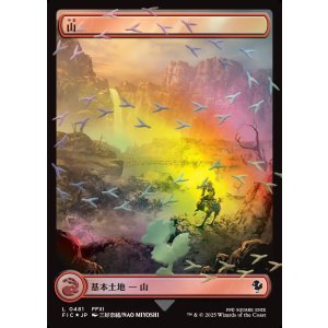 画像: 【チョコボトラック・Foil】【日本語版】山/Mountain