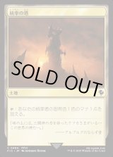 画像: 【日本語版】統率の塔(FFVI)/Command Tower