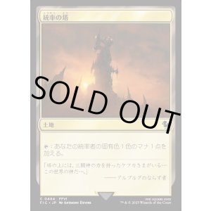 画像: 【日本語版】統率の塔(FFVI)/Command Tower