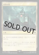 画像: 【日本語版】統率の塔(FFVII)/Command Tower