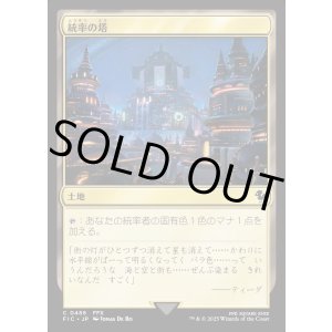 画像: 【日本語版】統率の塔(FFX)/Command Tower