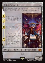 画像: 【日本語版】召喚：バハムート/Summon: Bahamut