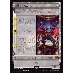画像: 【日本語版】召喚：バハムート/Summon: Bahamut