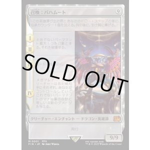 画像: 【Foil】【日本語版】召喚：バハムート/Summon: Bahamut