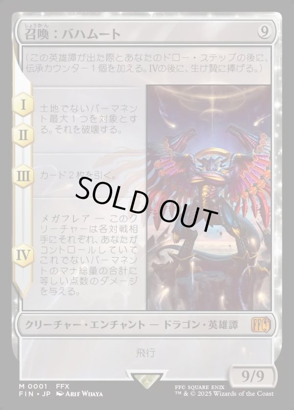 画像1: 【Foil】【日本語版】召喚：バハムート/Summon: Bahamut (1)