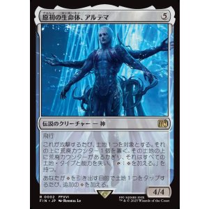 画像: 【日本語版】原初の生命体、アルテマ/Ultima, Origin of Oblivion