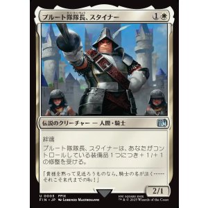 画像: 【日本語版】プルート隊隊長、スタイナー/Adelbert Steiner