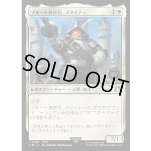 画像: 【Foil】【日本語版】プルート隊隊長、スタイナー/Adelbert Steiner