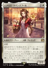 画像: 【日本語版】エアリス・ゲインズブール/Aerith Gainsborough