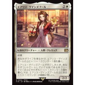 画像: 【日本語版】エアリス・ゲインズブール/Aerith Gainsborough