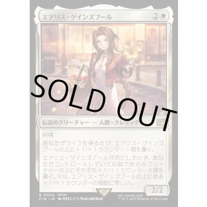 画像: 【Foil】【日本語版】エアリス・ゲインズブール/Aerith Gainsborough