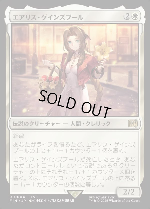 画像1: 【Foil】【日本語版】エアリス・ゲインズブール/Aerith Gainsborough (1)