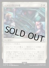 画像: 【Foil】【日本語版】エアリス救出作戦/Aerith Rescue Mission