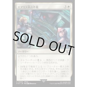 画像: 【Foil】【日本語版】エアリス救出作戦/Aerith Rescue Mission