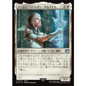 画像: 【日本語版】アーシェ・バナルガン・ダルマスカ/Ashe, Princess of Dalmasca